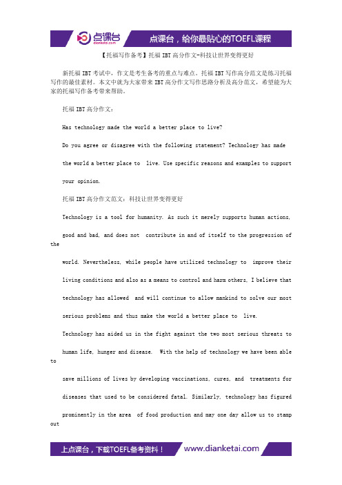 【托福写作备考】托福IBT高分作文-科技让世界变得更好