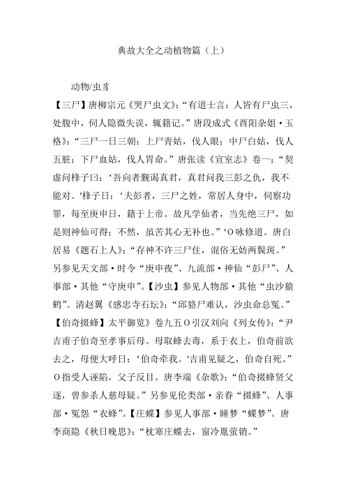 典故大全之动植物篇(上)