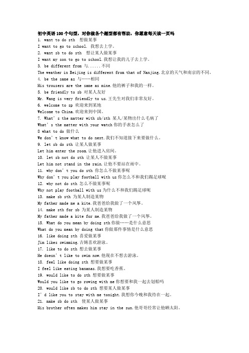 初中英语100个句型