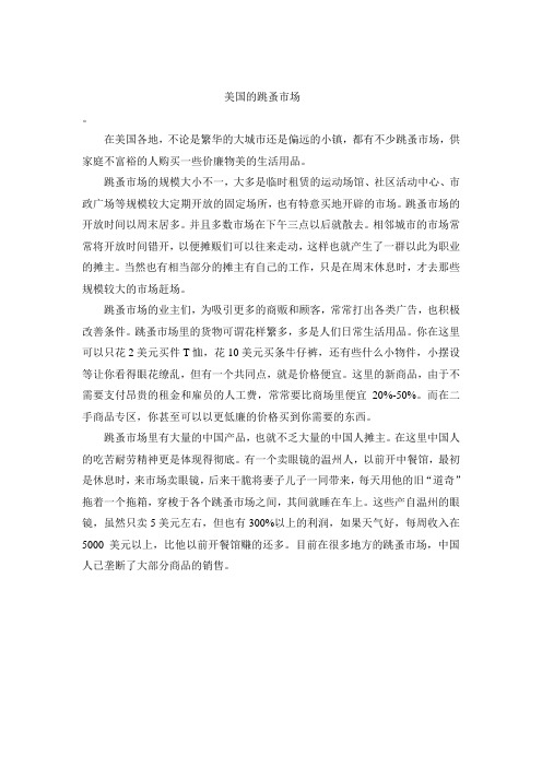 Unit3BuyingandSelling-美国的跳蚤场