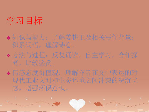 甘肃省酒泉市瓜州二中九年级语文下册 第六单元 比较 探究《渔歌三首》第二课时课件 北师大版