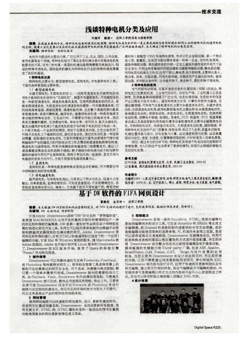 浅谈特种电机分类及应用