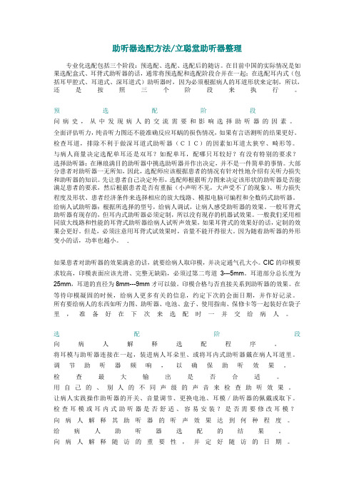 助听器选配的那些事儿