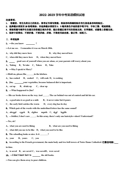 2022-2023学年浙江省金华、丽水市中考联考英语试卷(含解析)