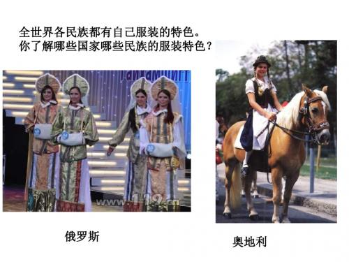 浙教版品德与社会四下《多彩的服饰》PPT课件1