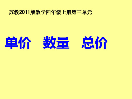常见数量关系课件