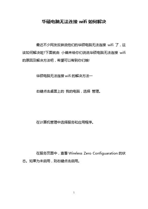 华硕电脑无法连接wifi如何解决