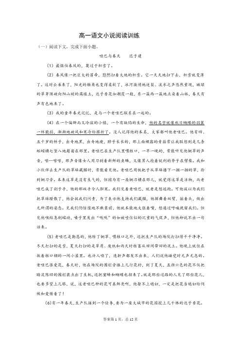 高一语文小说阅读训练