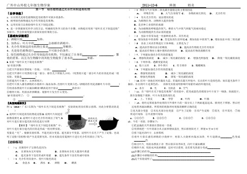 第一节  绿色植物通过光合作用制造有机物-学案