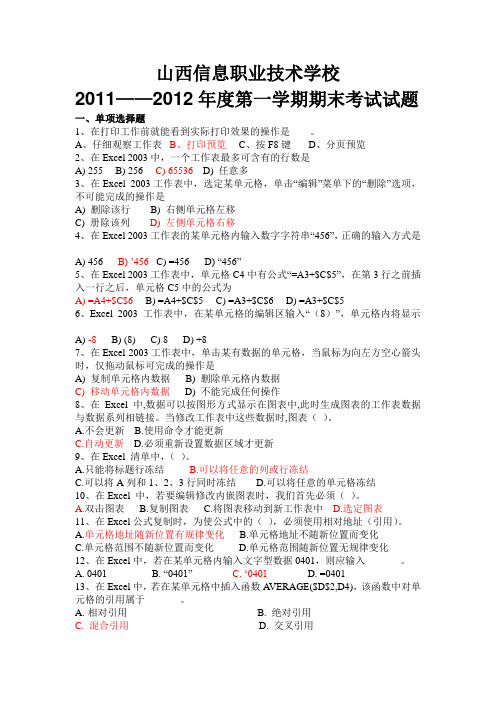 excel试题