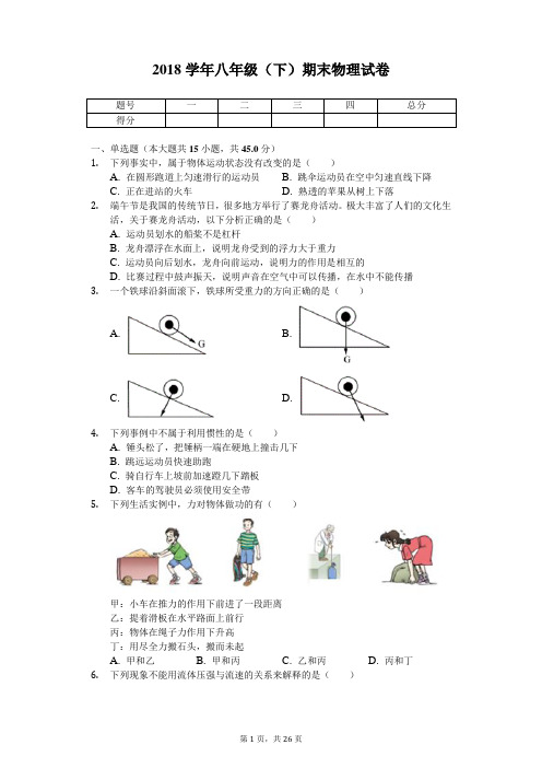 八年级(下)期末物理试卷(含答案)