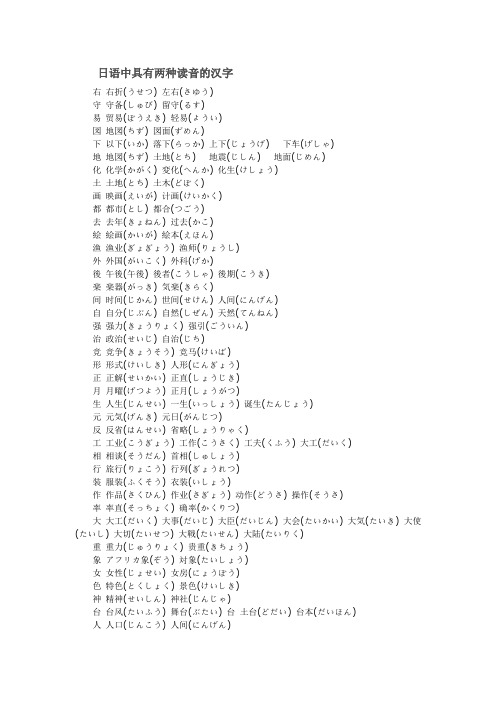 日语中具有两种读音的汉字