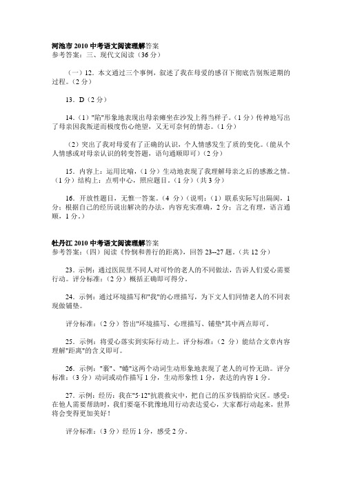 2010中考语文阅读理解答案