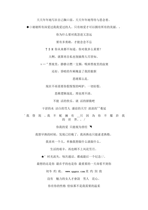 qq非主流个性签名：既然不能快乐就要活得骄傲