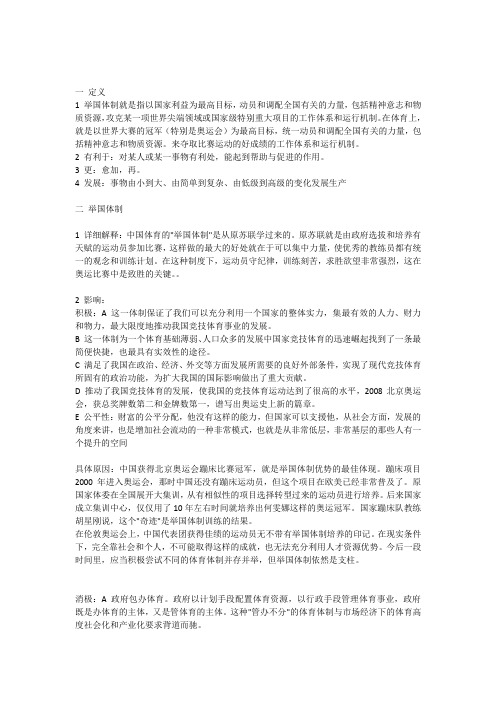 举国体制更有利于运动员发展素材