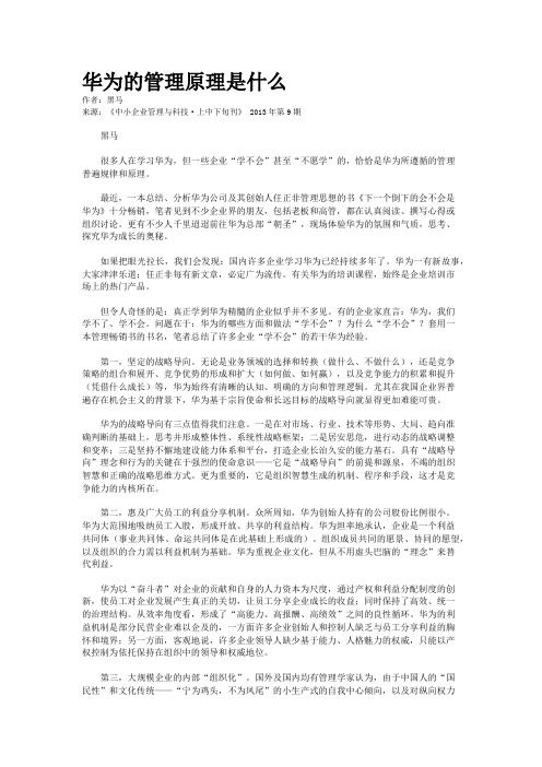 华为的管理原理是什么