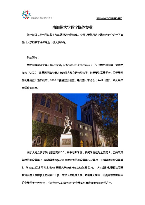 南加州大学数字媒体专业