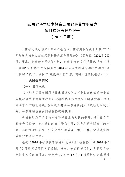 云南科学技术协会云南科普专项经费