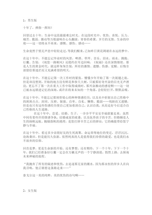 毕业十年感悟