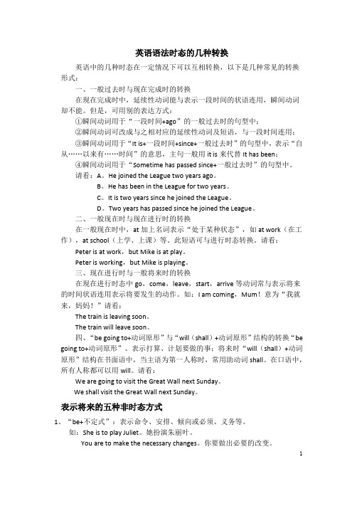 英语语法时态的几种转换