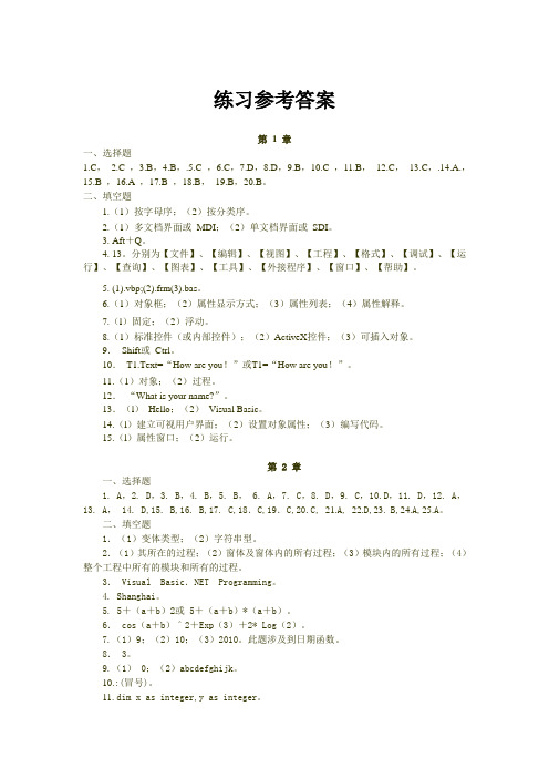 《Visual Basic程序设计教程》练习参考答案