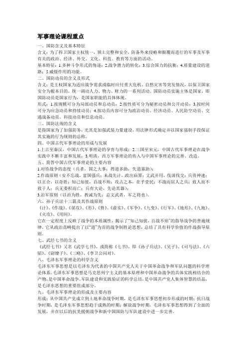 军事理论课程重点