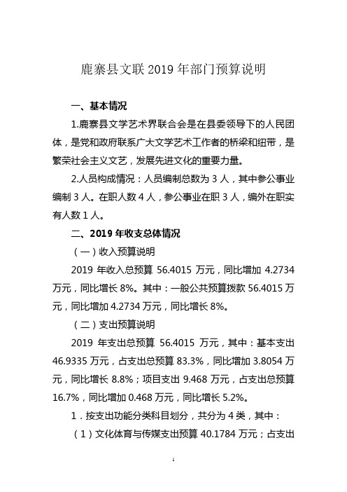 鹿寨县文联2019年部门预算说明