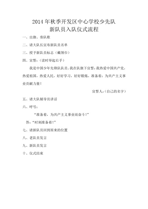 少先队入队仪式