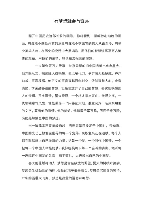 有梦想就会有奇迹