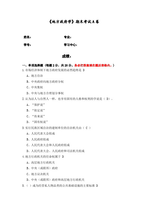 福建师范大学2022年2月课程考试《地方政府学》作业考核试题及答案