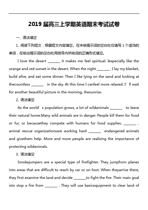 2019届高三上学期英语期末考试试卷第12套真题