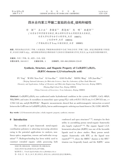 四水合均苯三甲酸二氢钴的合成、结构和磁性(英文)