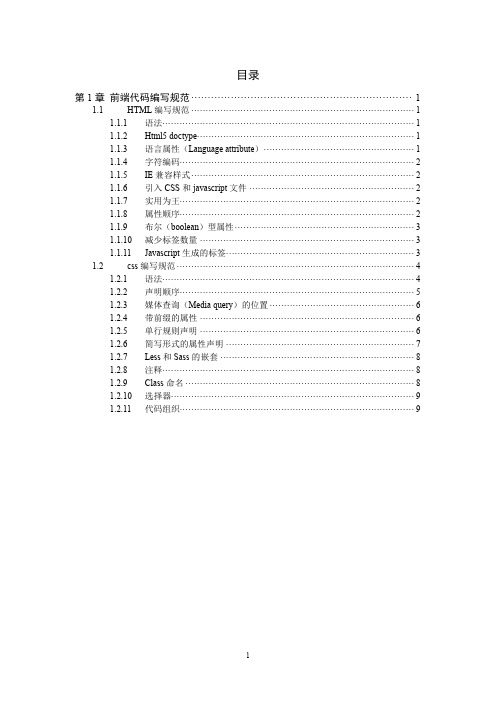 前端代码编写规范