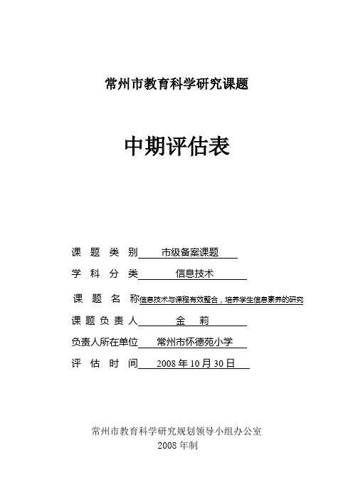 常州市教育科学研究课题