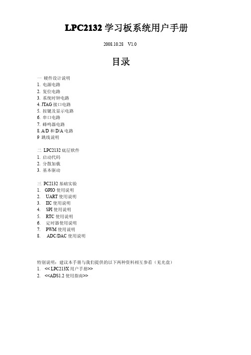 LPC2132学习板系统用户手册