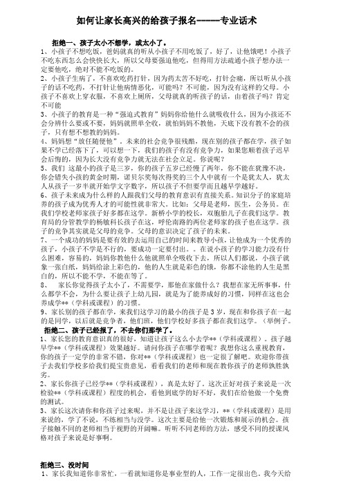 培训机构和家长沟通话术