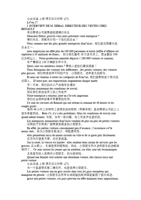 公共法语 上册 课文法汉对照  (27)免费范文精选