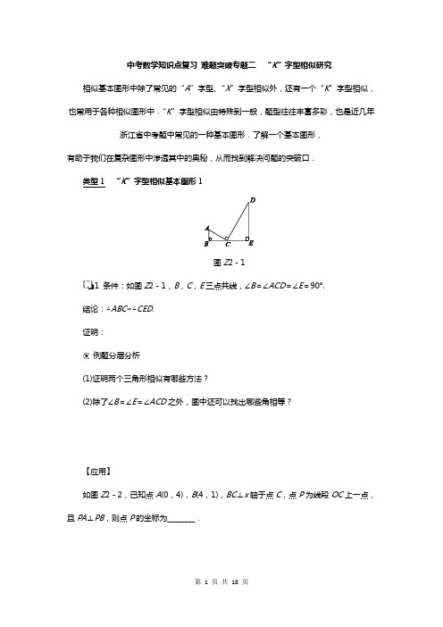 中考数学知识点复习 难题突破专题二 “K”字型相似研究