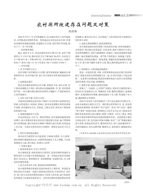 农村厕所改建存在问题及对策
