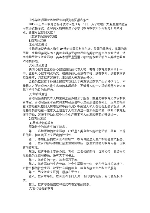 教资国考｜小学《教育教学知识与能力》高频考点精髓：教育的起源与发展免费范文精选