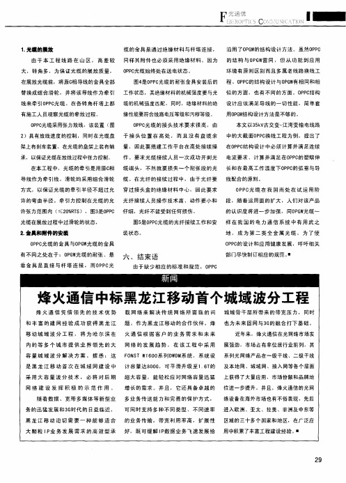 烽火通信中标黑龙江移动首个城域波分工程