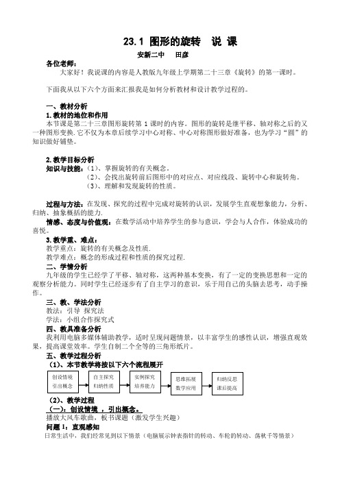 图形的旋转说课稿