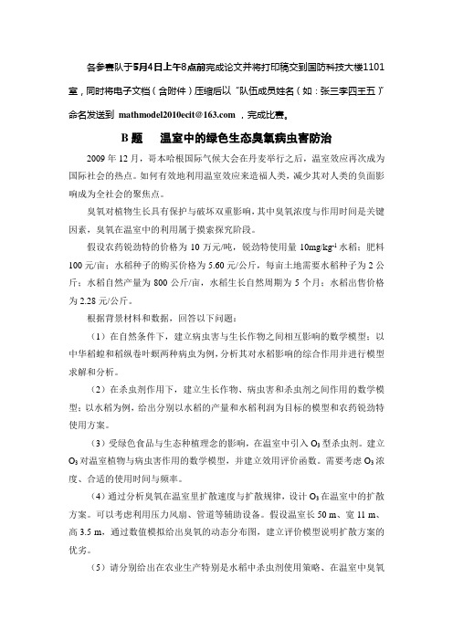东华理工大学数学建模选拔赛2010试题B