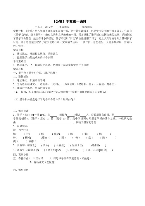 公输学案