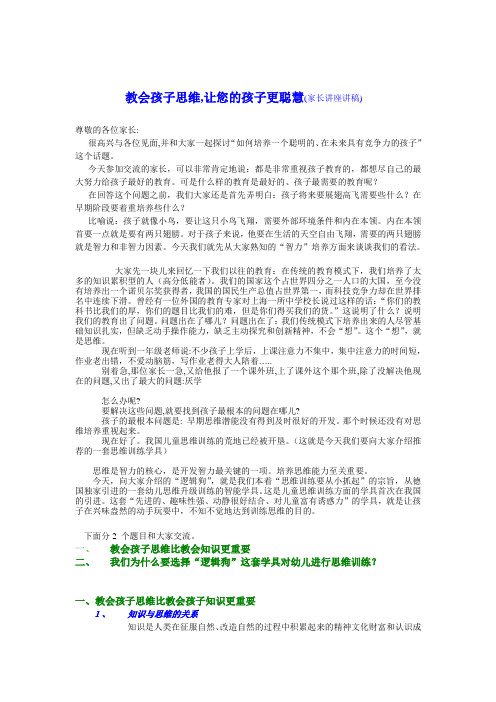 讲座文稿2
