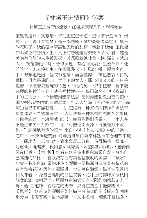 《林黛玉进贾府》学案.doc