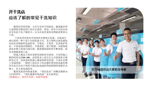 开干洗店应该了解的常见干洗知识