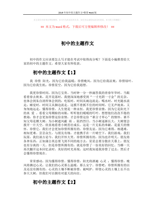 2019年初中的主题作文-推荐word版 (6页)