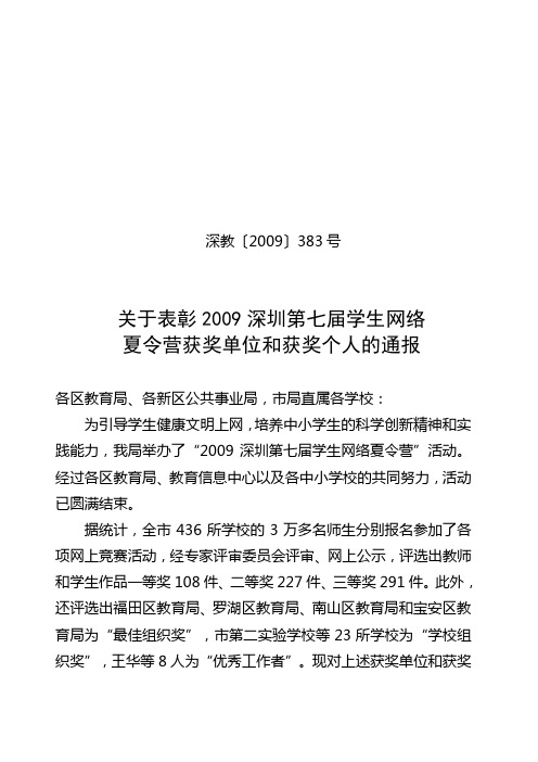 深教2009383号