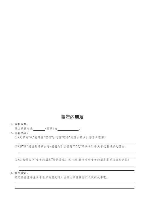 北师大版语文六年级下课课练·8 童年的朋友(含答案)